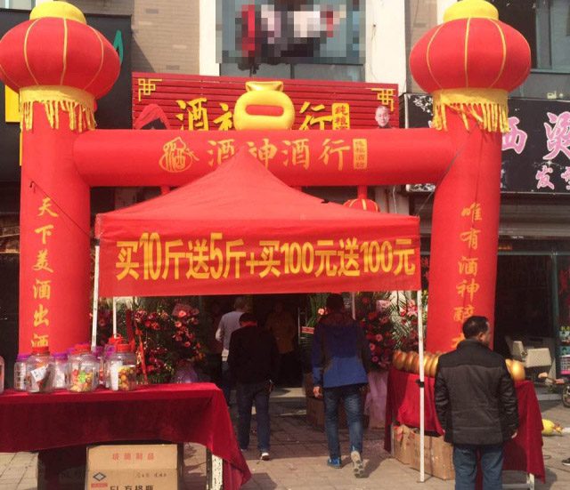 新店熱烈慶賀揚州酒神酒行開業(yè)大吉！